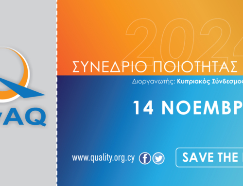 Συνέδριο Ποιότητας 2024 – SAVE the DATE